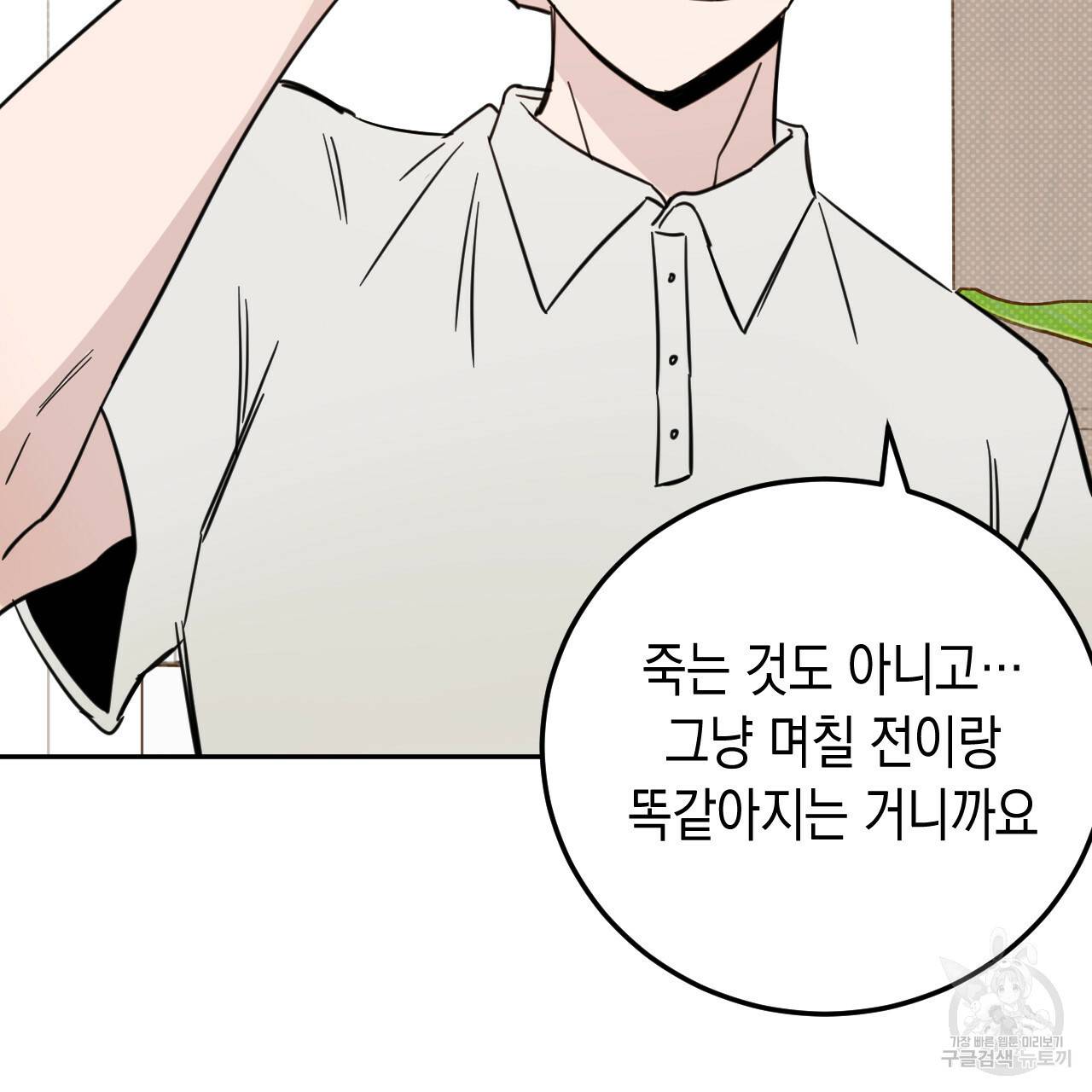 교차로의 악마 22화 52