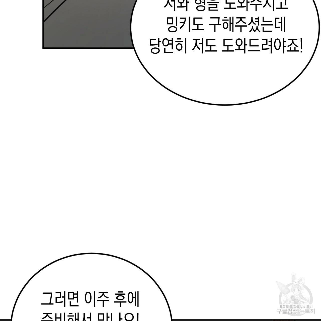 교차로의 악마 22화 59