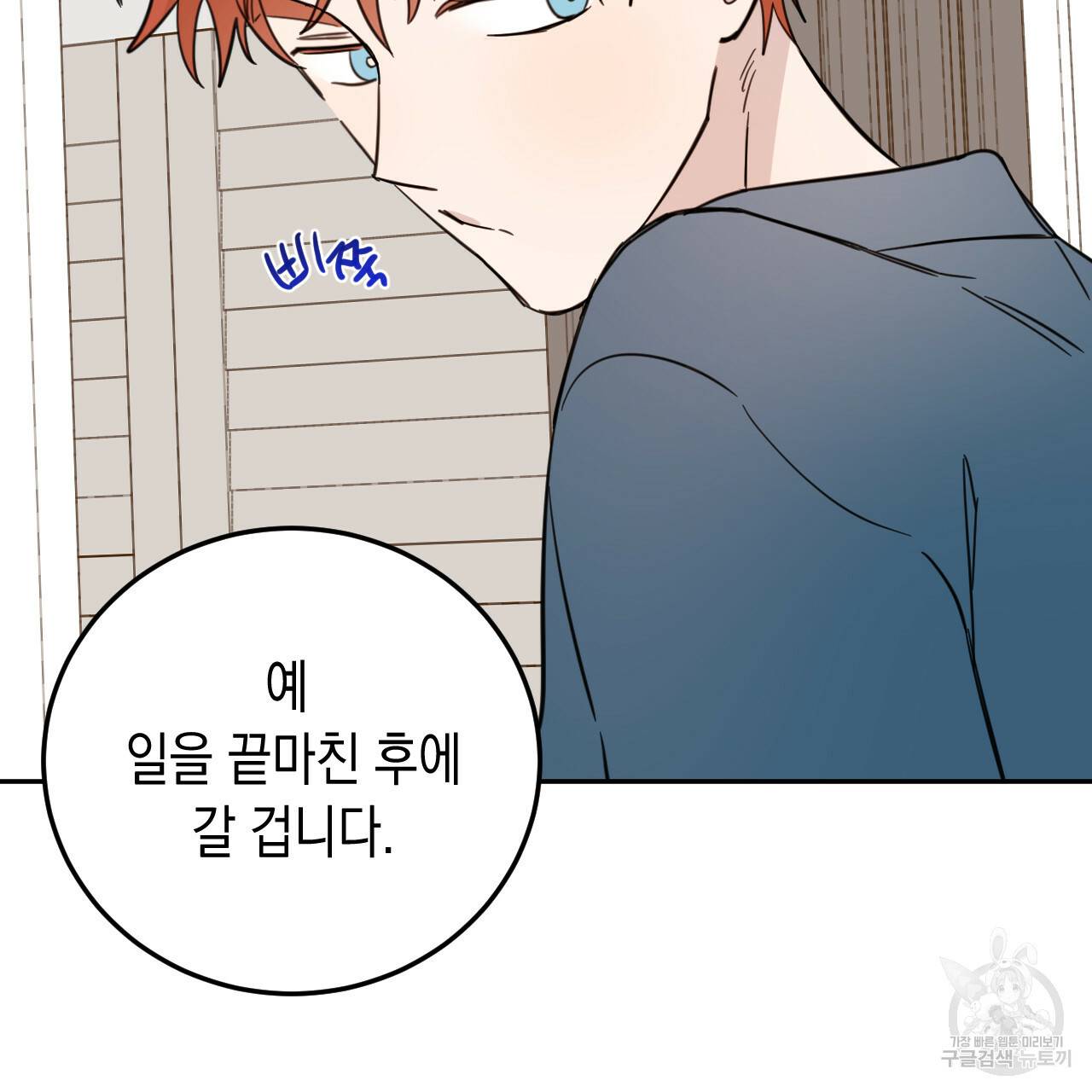 교차로의 악마 22화 66