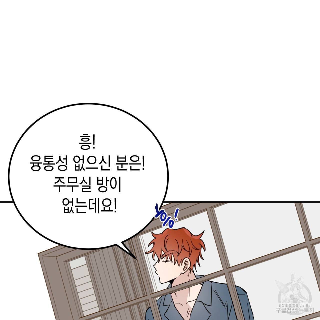 교차로의 악마 22화 68