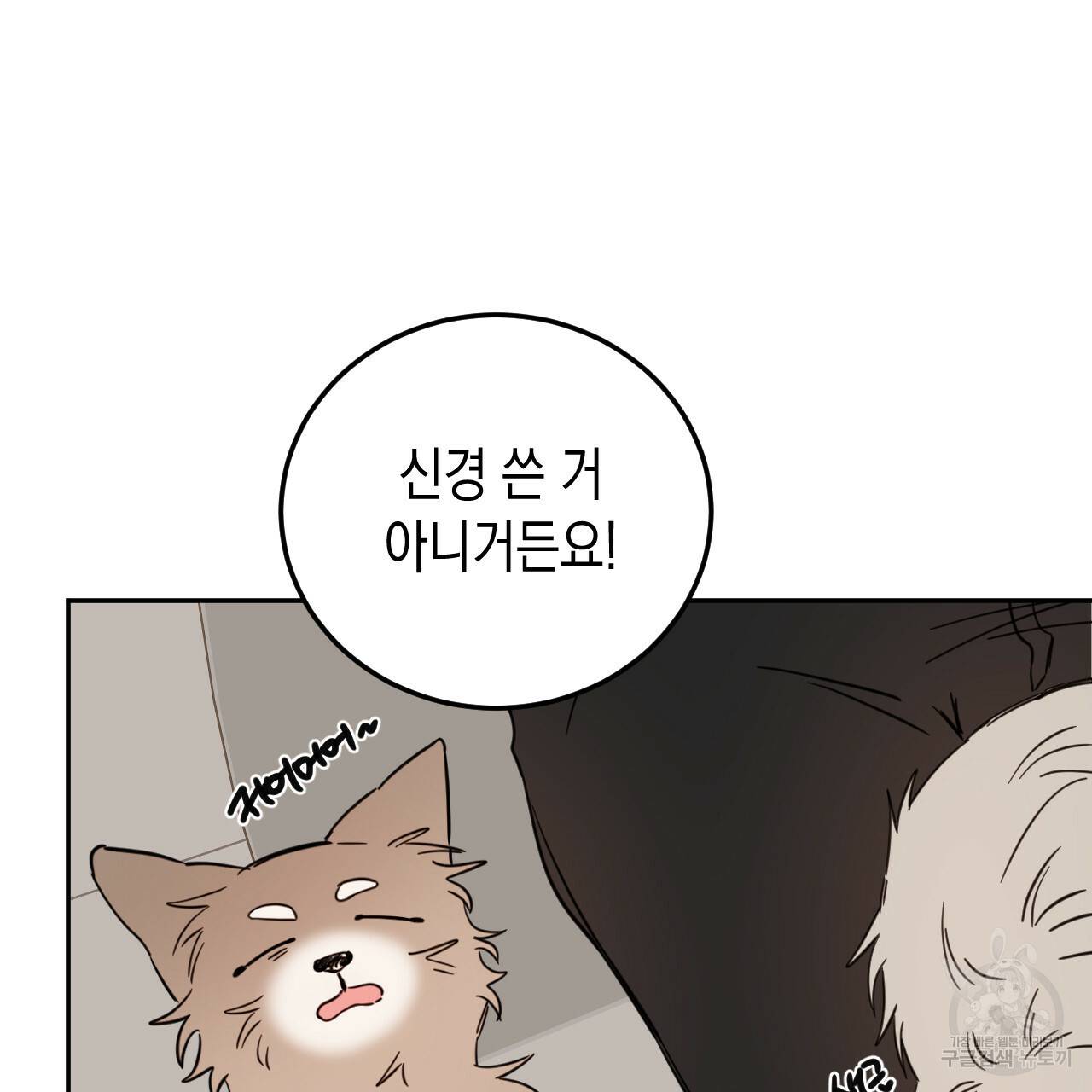 교차로의 악마 22화 70
