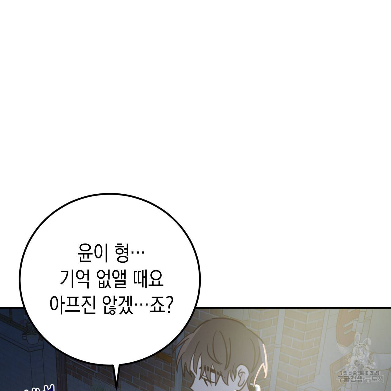 교차로의 악마 22화 74