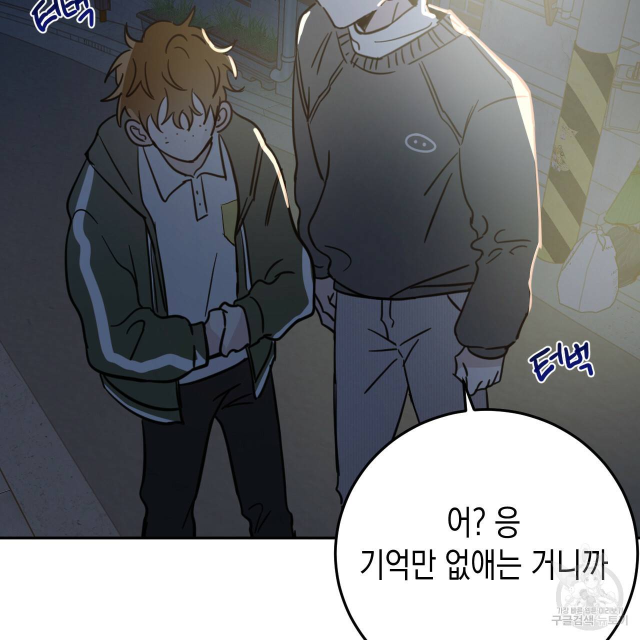 교차로의 악마 22화 75