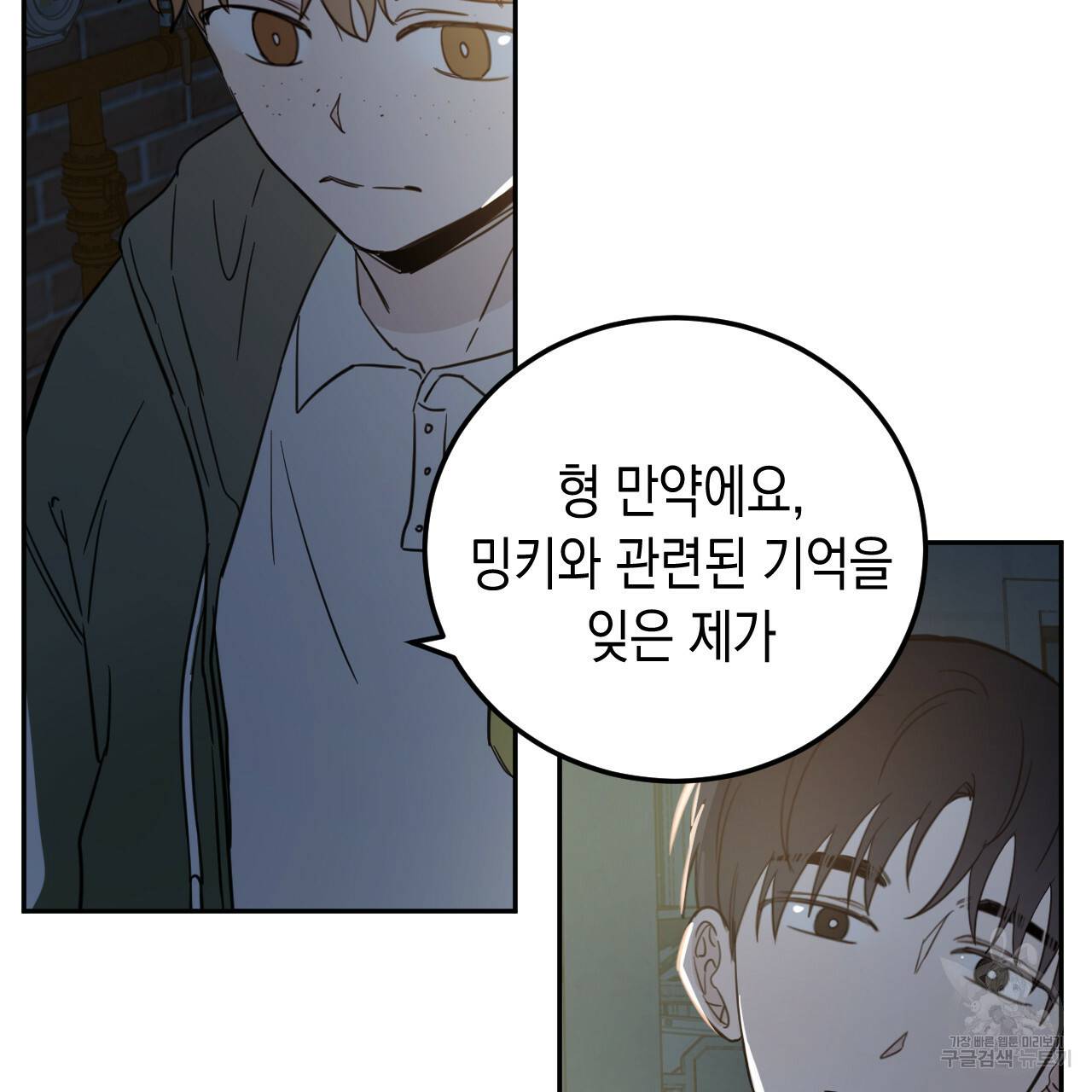 교차로의 악마 22화 77