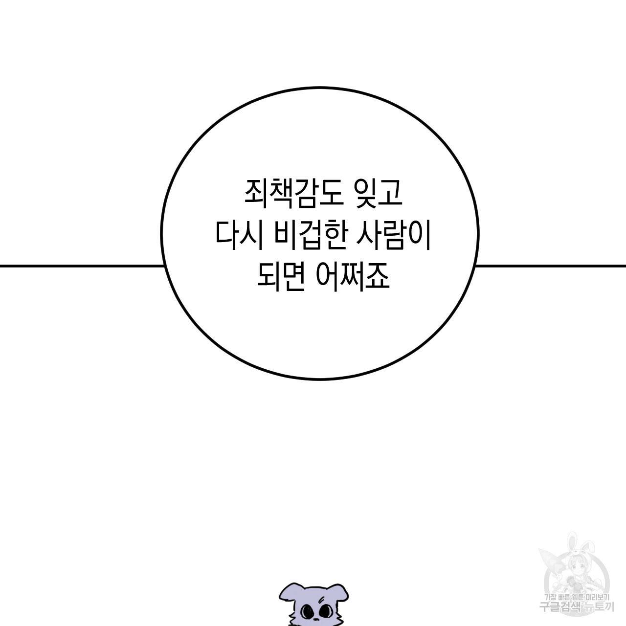 교차로의 악마 22화 79