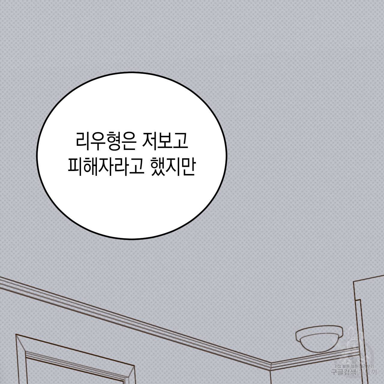 교차로의 악마 22화 81