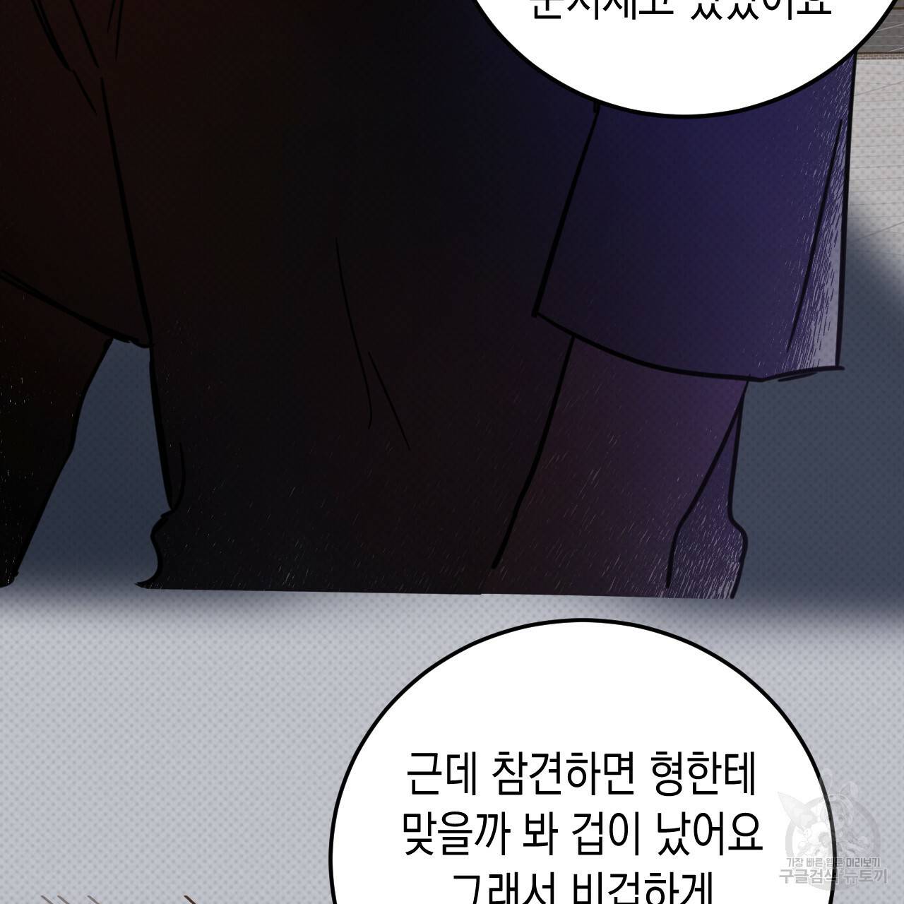 교차로의 악마 22화 83