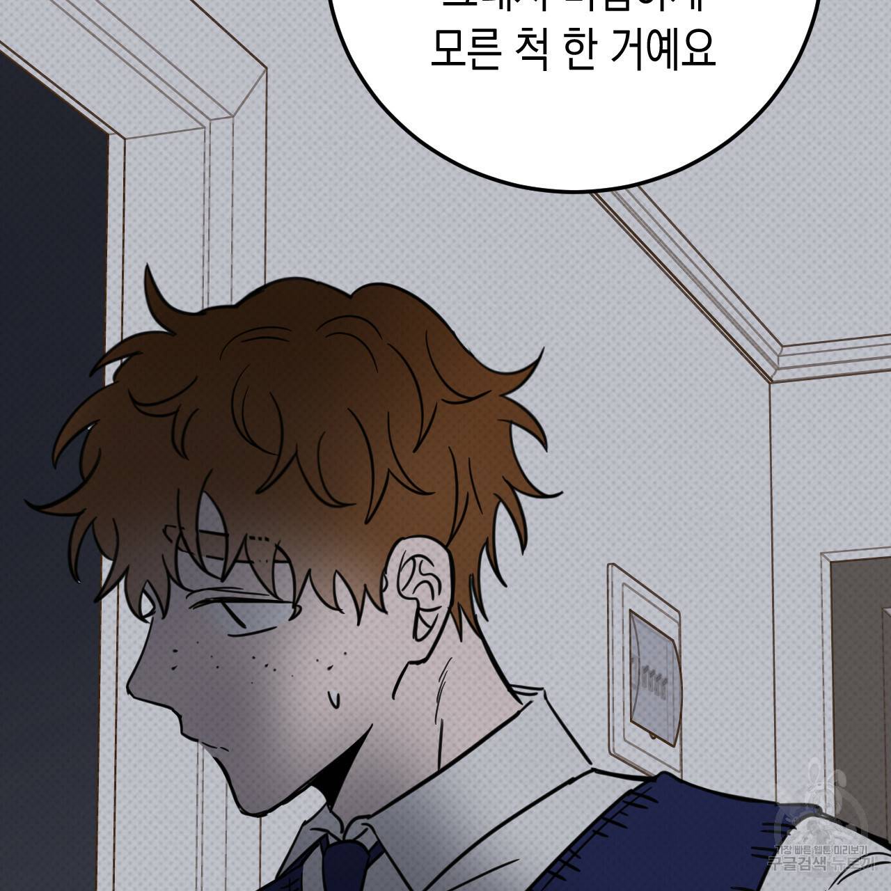 교차로의 악마 22화 84