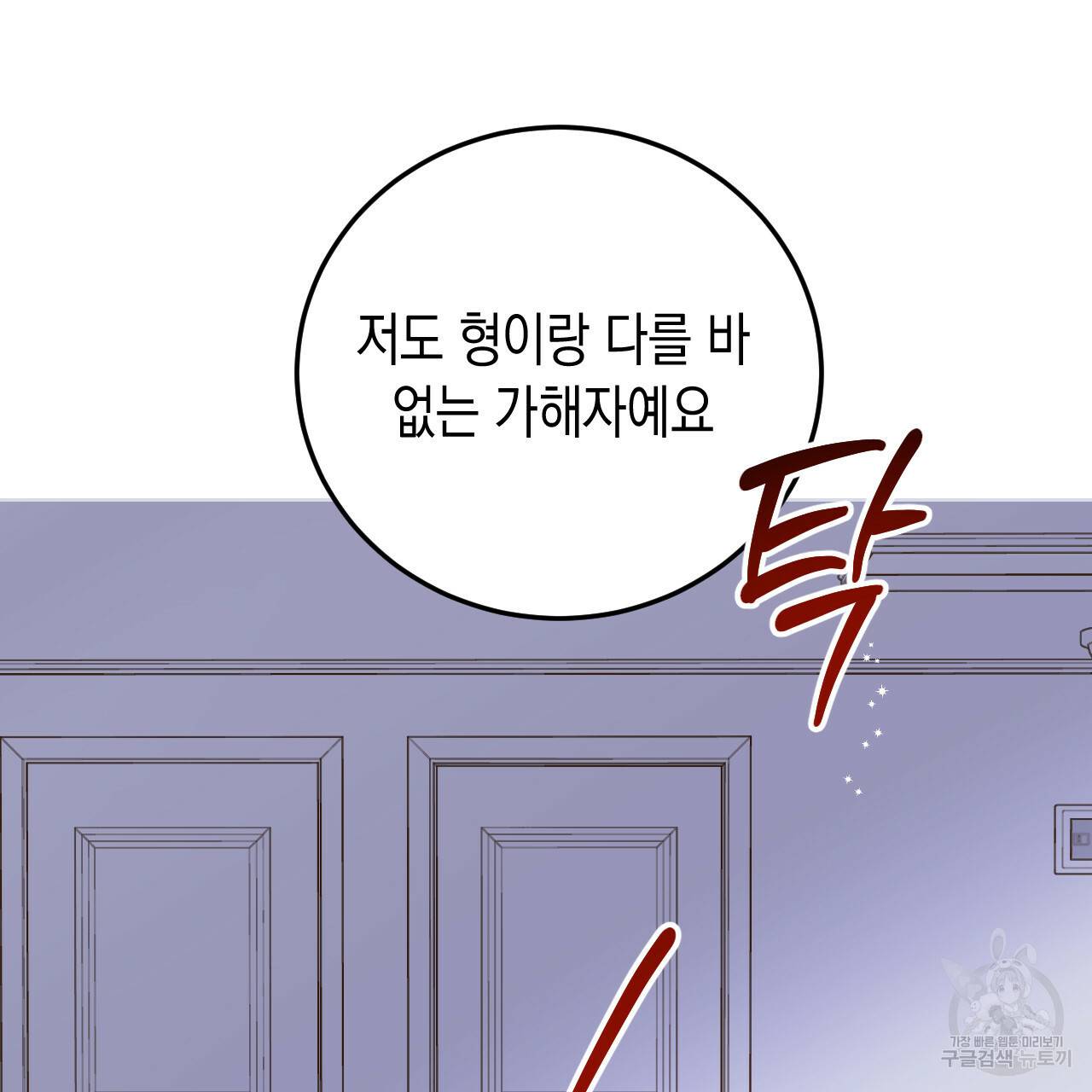 교차로의 악마 22화 86