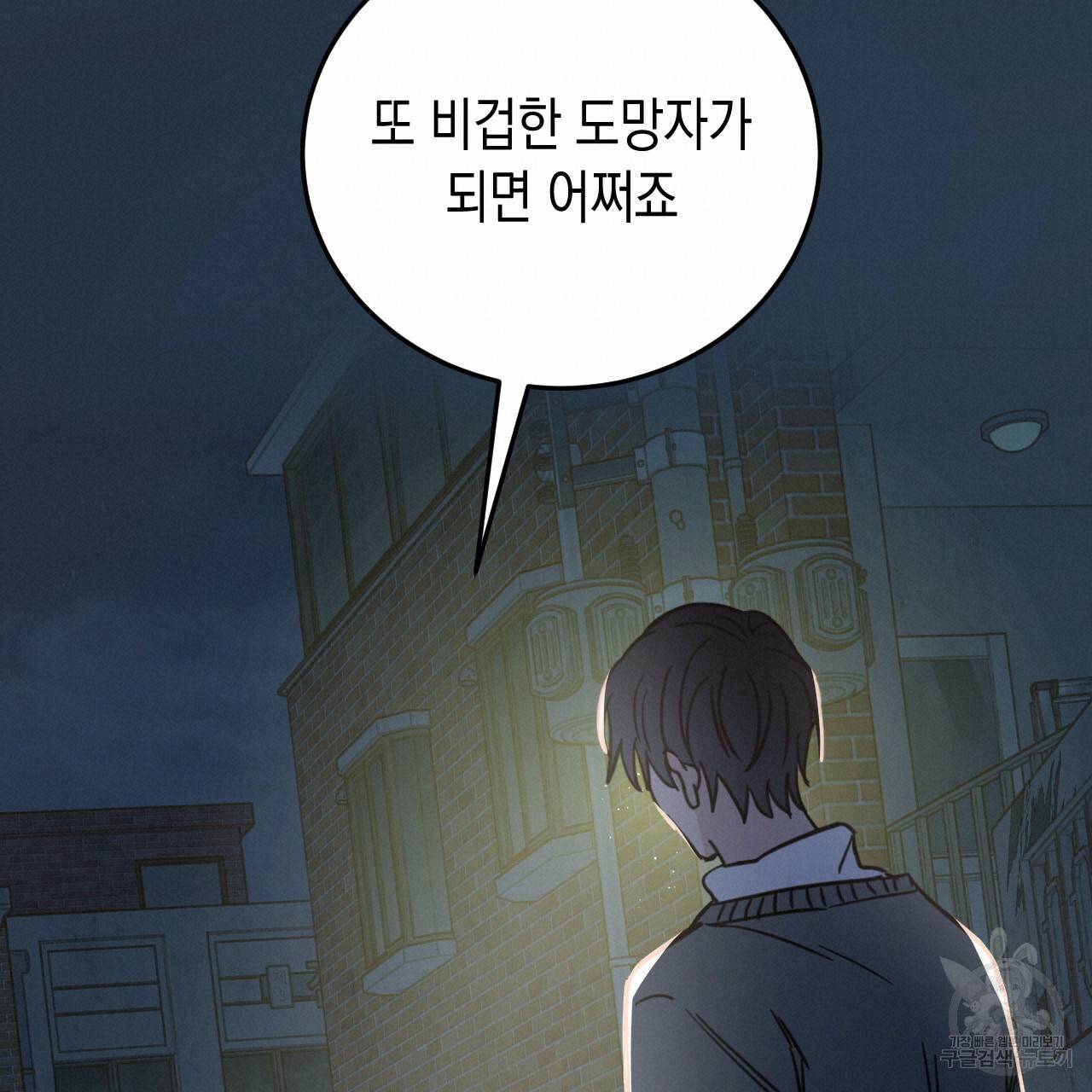 교차로의 악마 22화 90