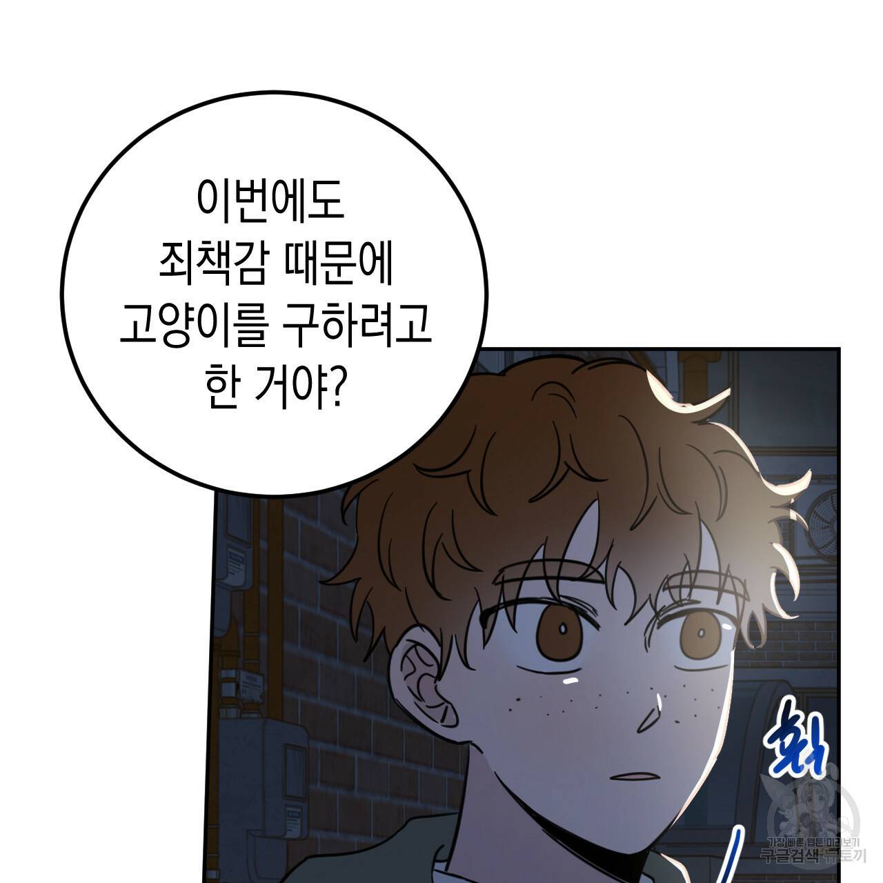 교차로의 악마 22화 94