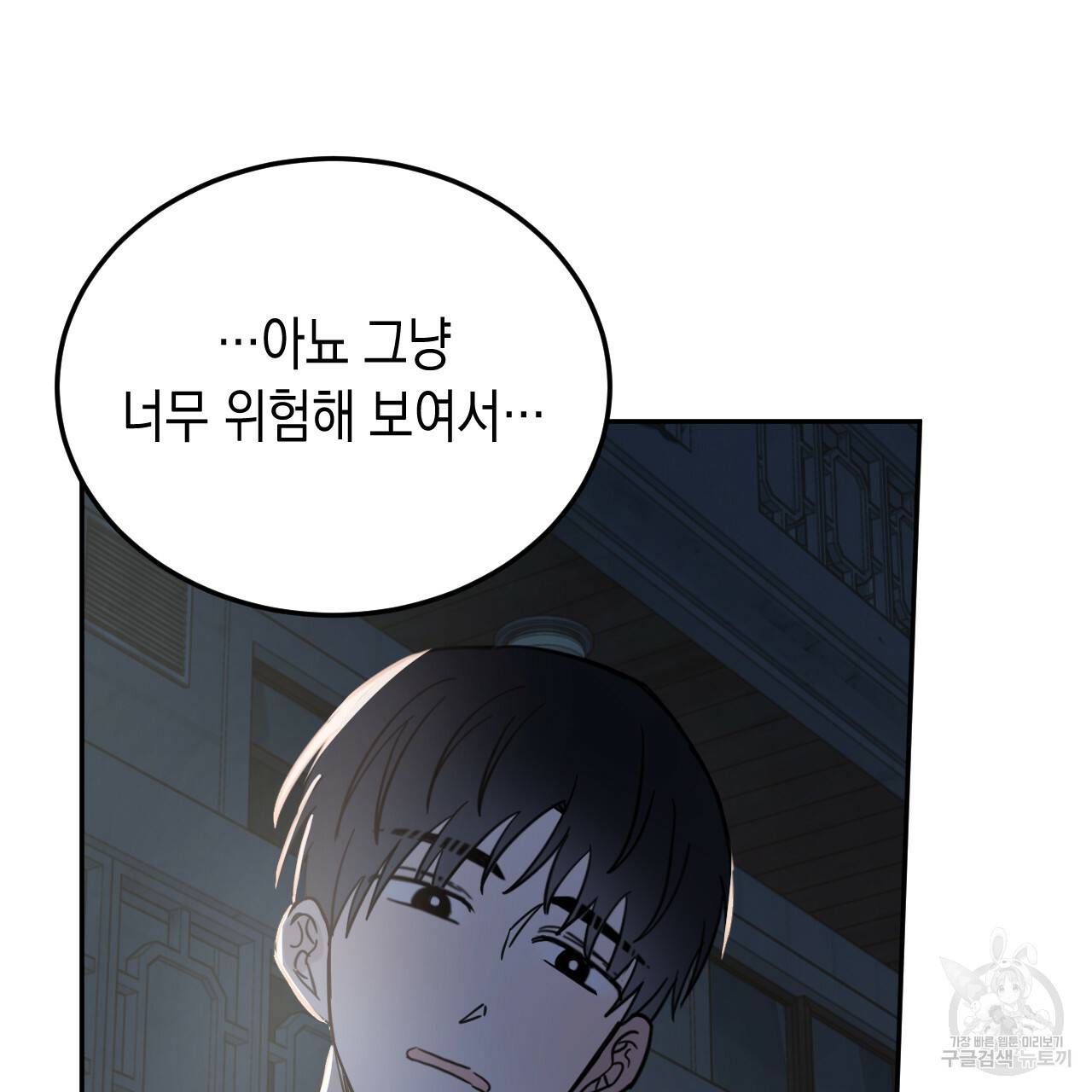교차로의 악마 22화 96
