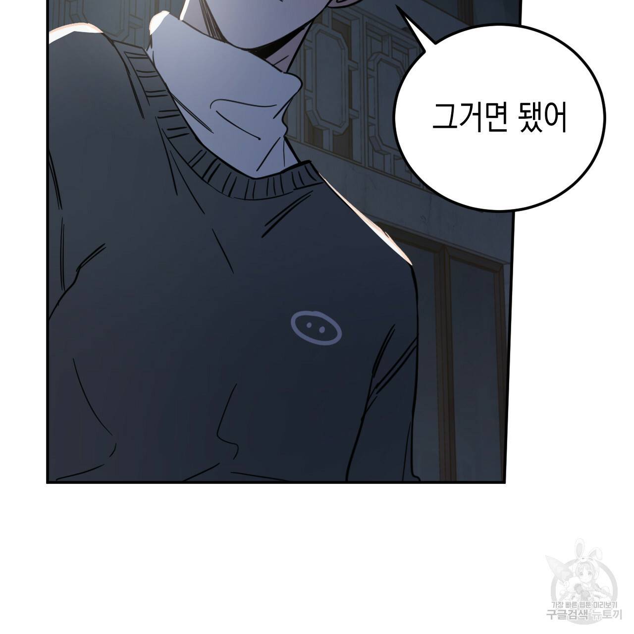 교차로의 악마 22화 97