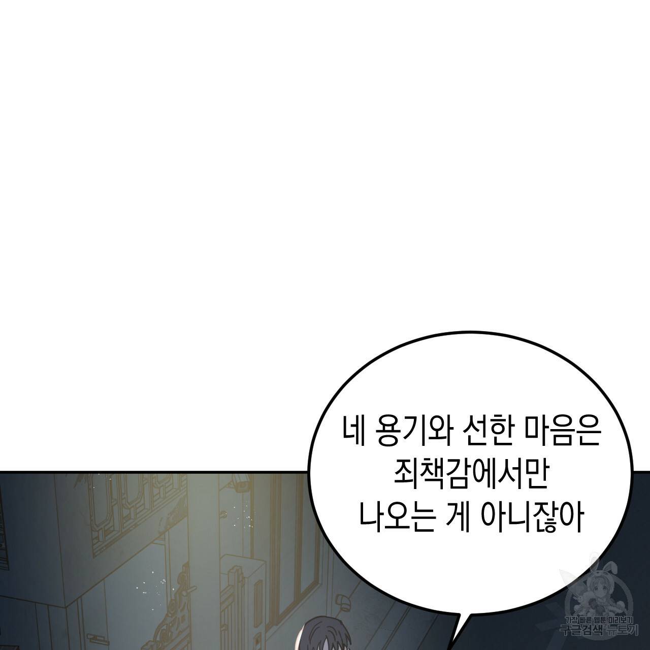 교차로의 악마 22화 98