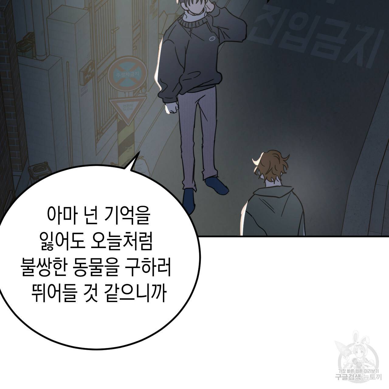 교차로의 악마 22화 99
