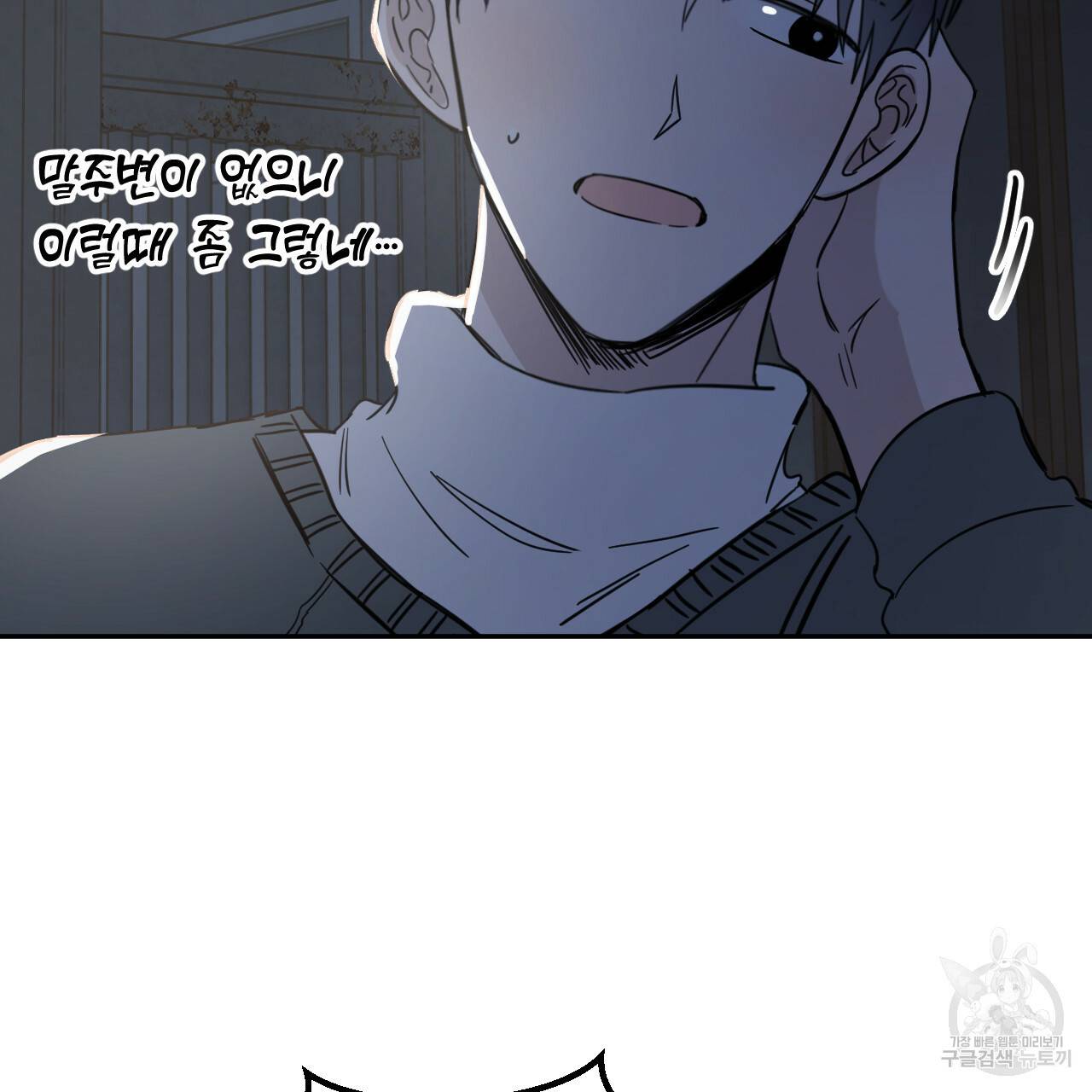 교차로의 악마 22화 101