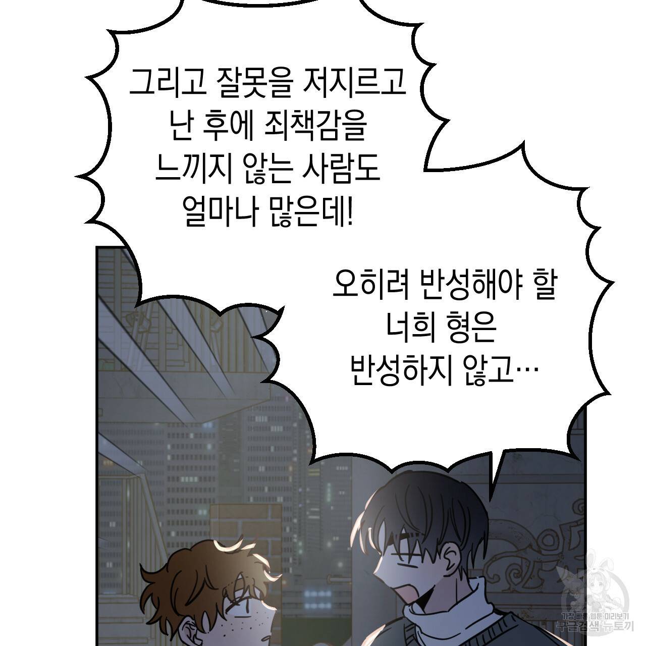 교차로의 악마 22화 102