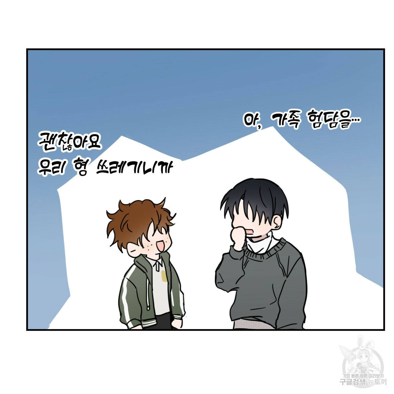 교차로의 악마 22화 105