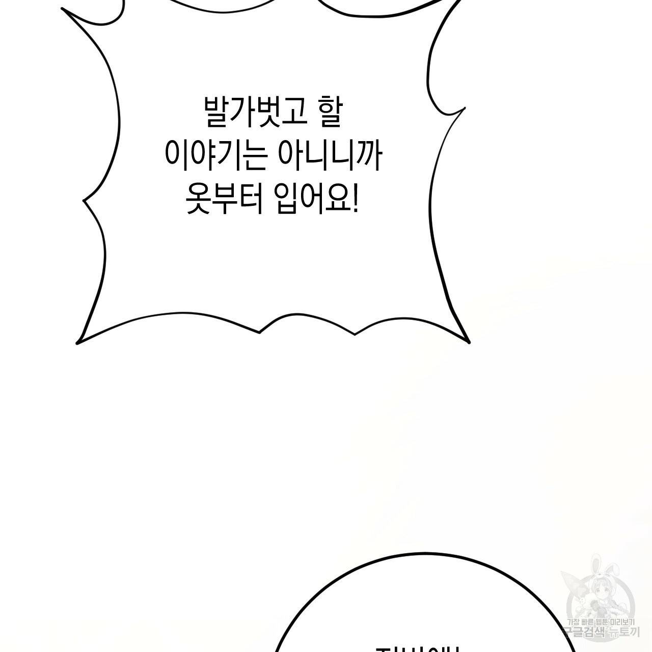 교차로의 악마 22화 122