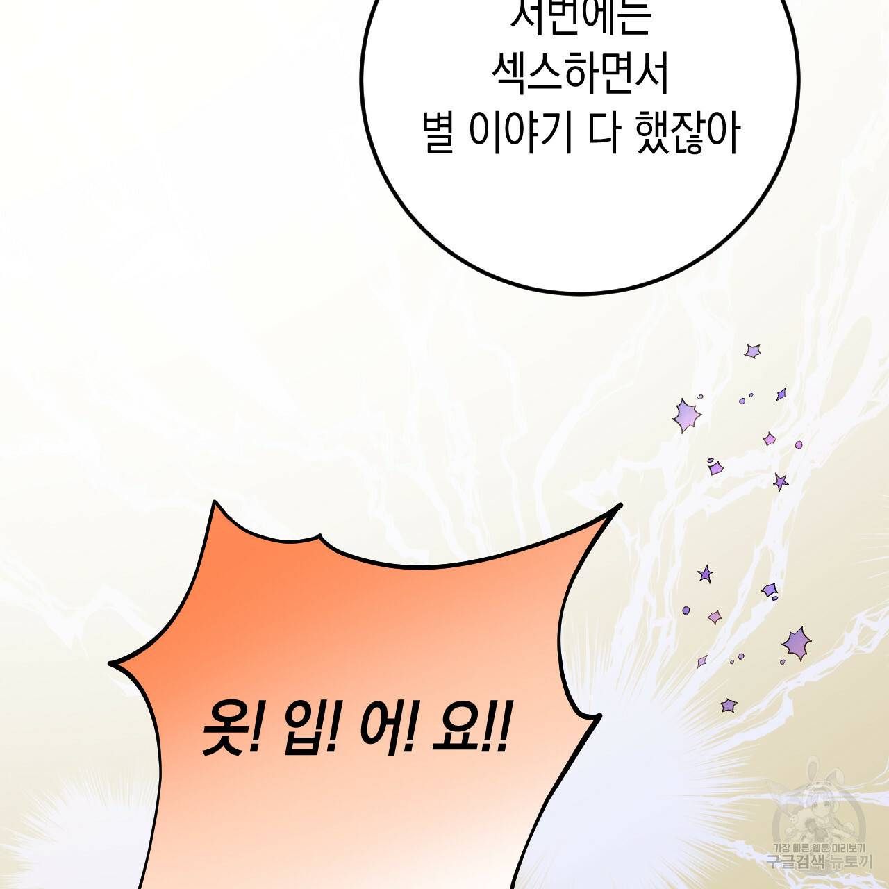 교차로의 악마 22화 123