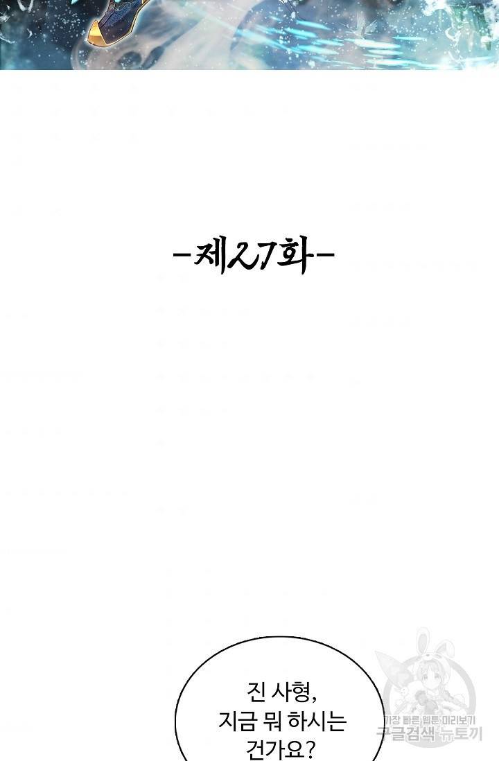 100만 년 만에 귀환하다 27화 2