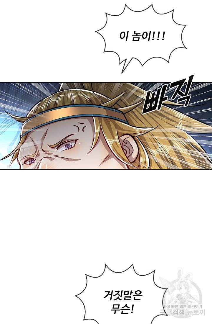 100만 년 만에 귀환하다 27화 5