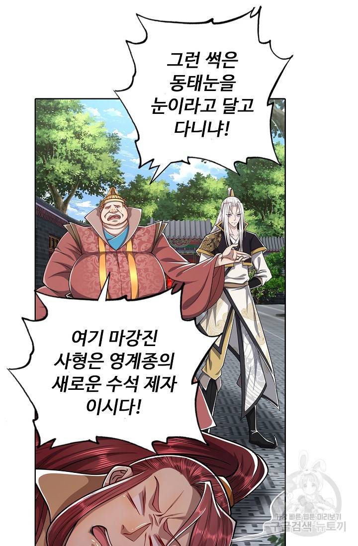 100만 년 만에 귀환하다 27화 7