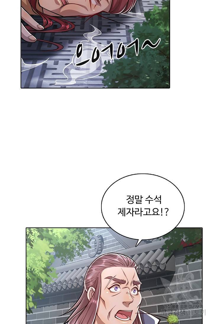 100만 년 만에 귀환하다 27화 8