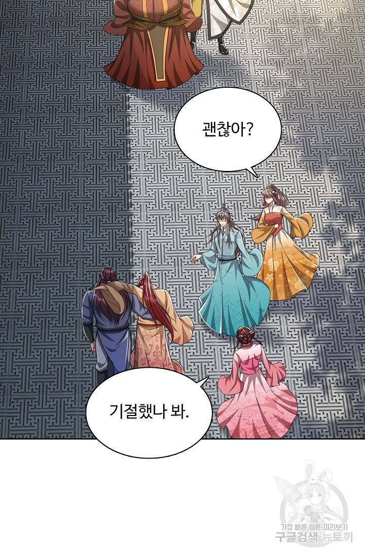 100만 년 만에 귀환하다 27화 11