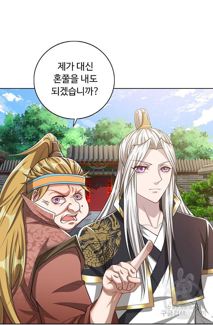 100만 년 만에 귀환하다 27화 13