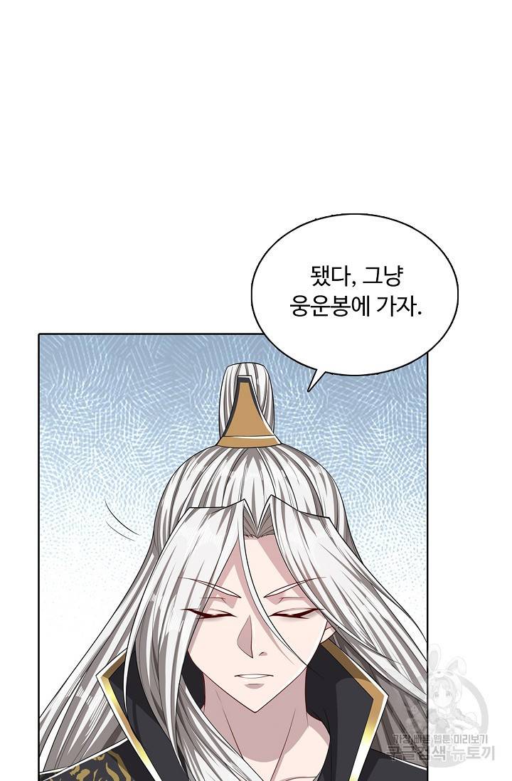 100만 년 만에 귀환하다 27화 14