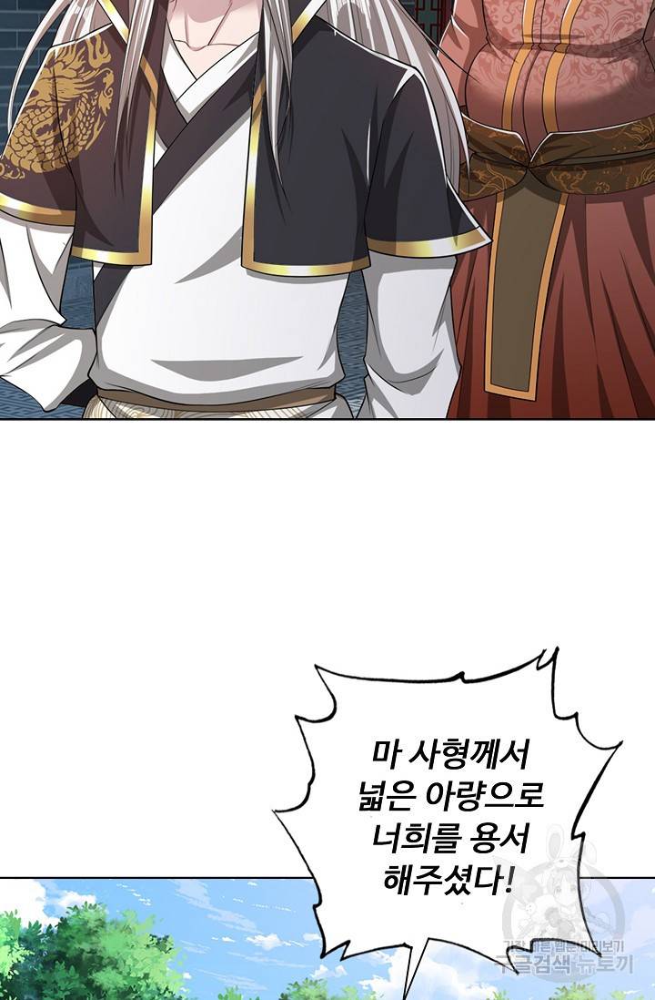 100만 년 만에 귀환하다 27화 16