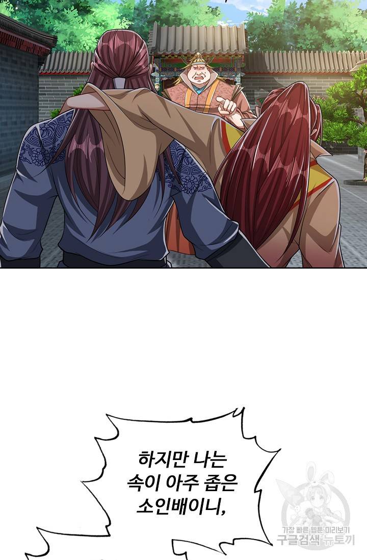 100만 년 만에 귀환하다 27화 17