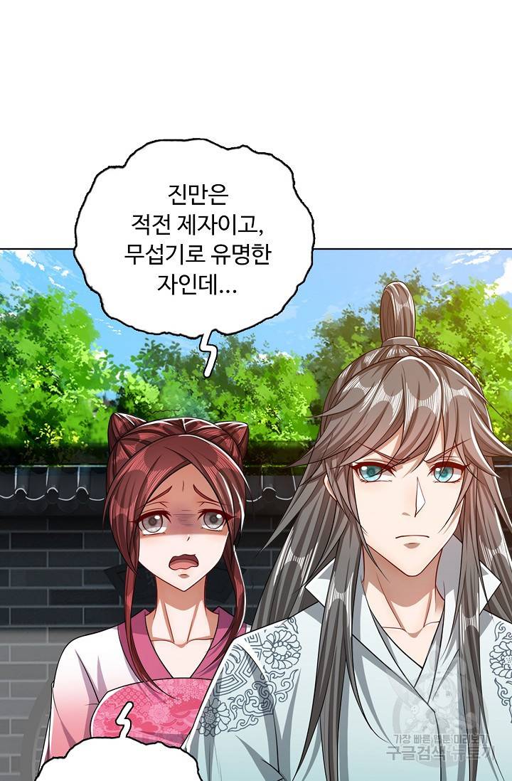100만 년 만에 귀환하다 27화 22