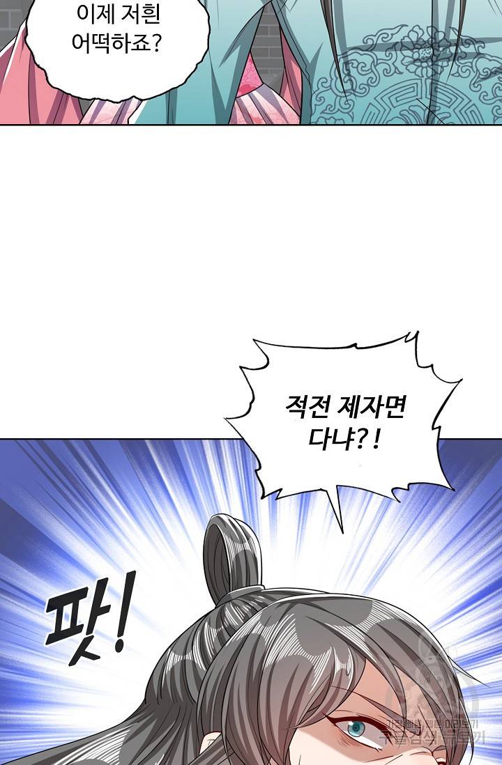 100만 년 만에 귀환하다 27화 23