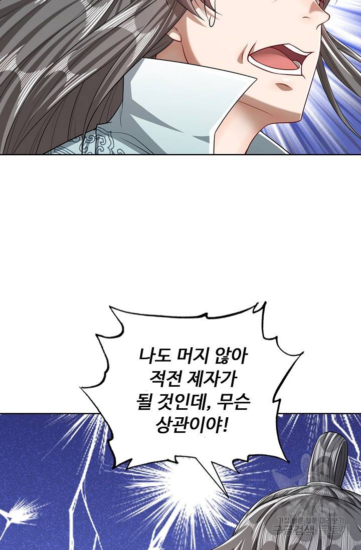 100만 년 만에 귀환하다 27화 24