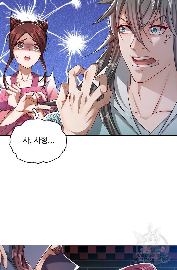 100만 년 만에 귀환하다 27화 25