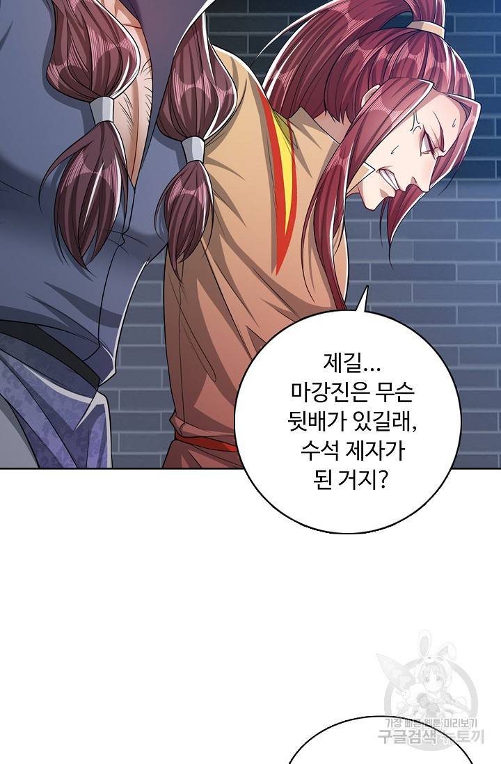 100만 년 만에 귀환하다 27화 26