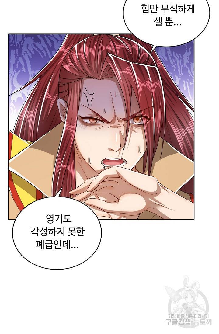 100만 년 만에 귀환하다 27화 27