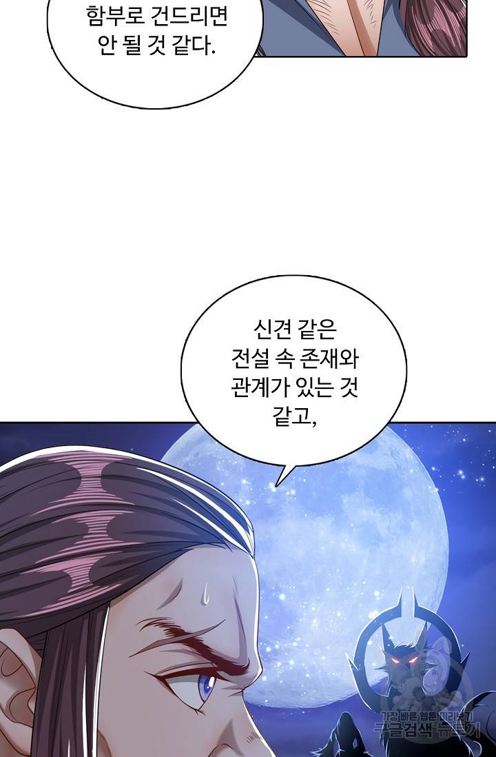 100만 년 만에 귀환하다 27화 29