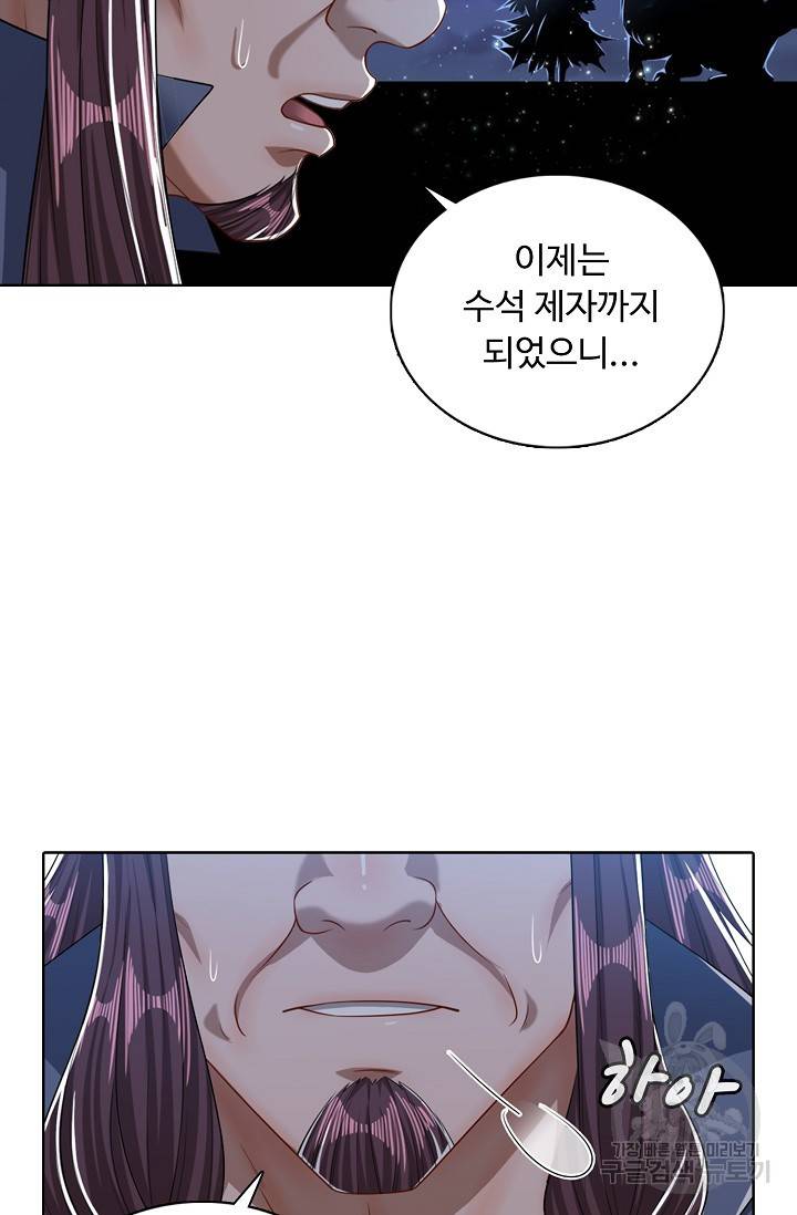 100만 년 만에 귀환하다 27화 30