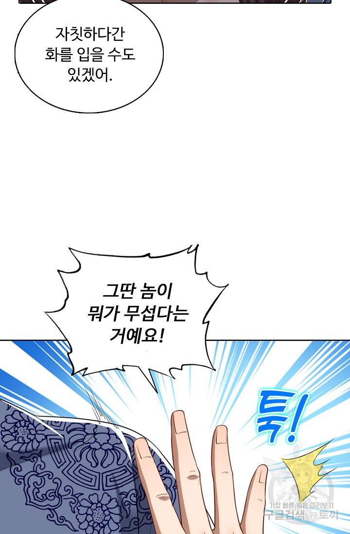 100만 년 만에 귀환하다 27화 31
