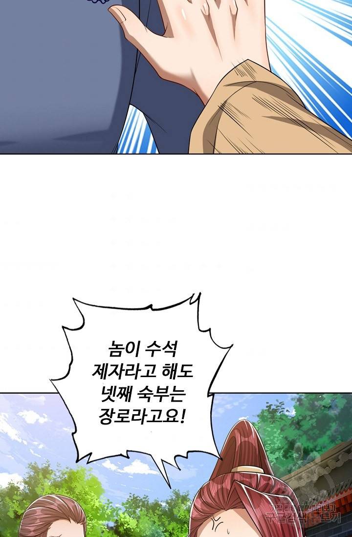 100만 년 만에 귀환하다 27화 32