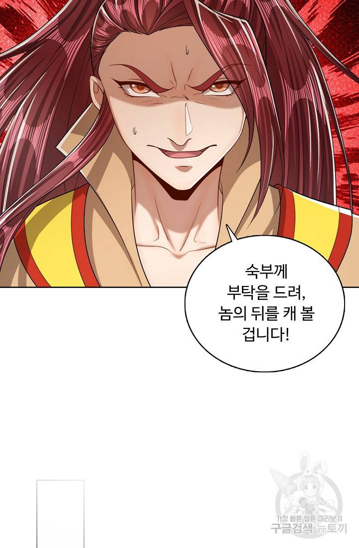 100만 년 만에 귀환하다 27화 34