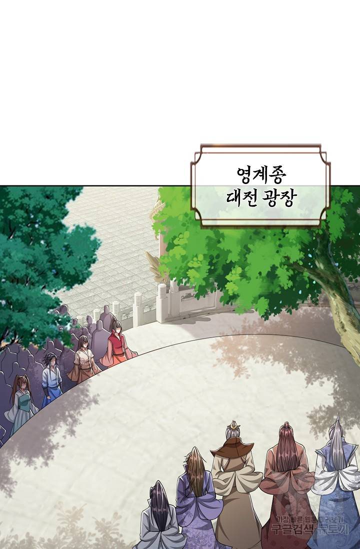 100만 년 만에 귀환하다 27화 36