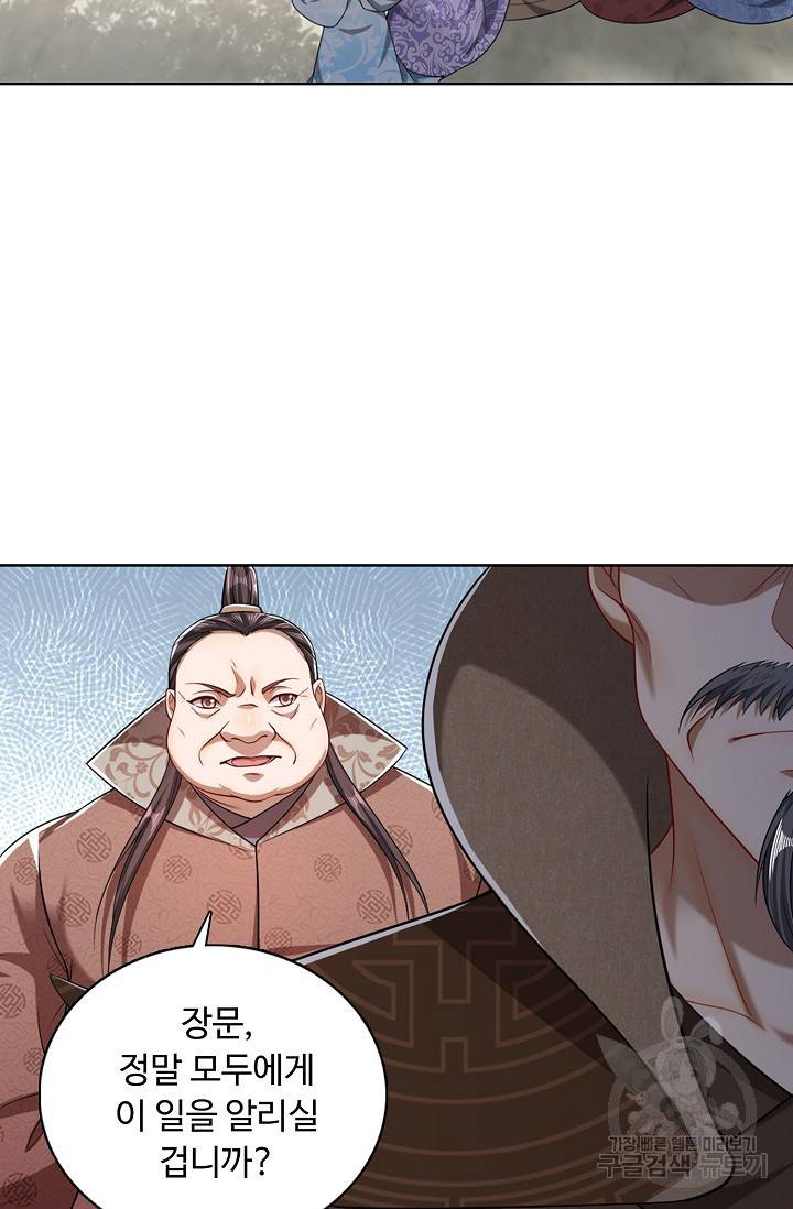 100만 년 만에 귀환하다 27화 37