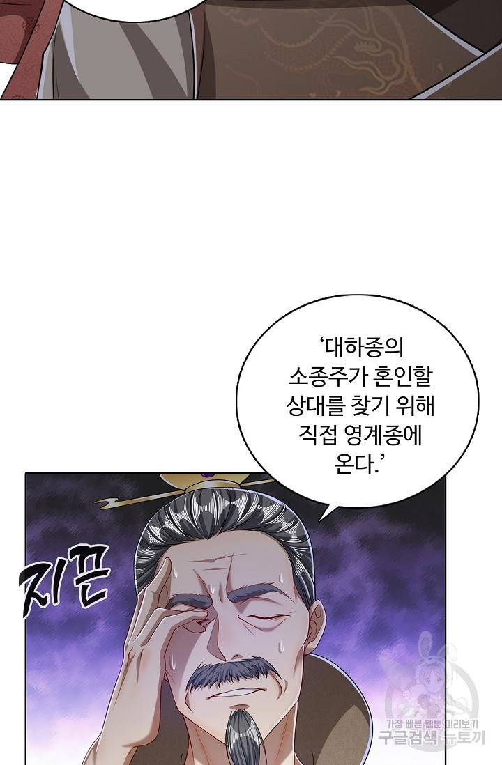 100만 년 만에 귀환하다 27화 38