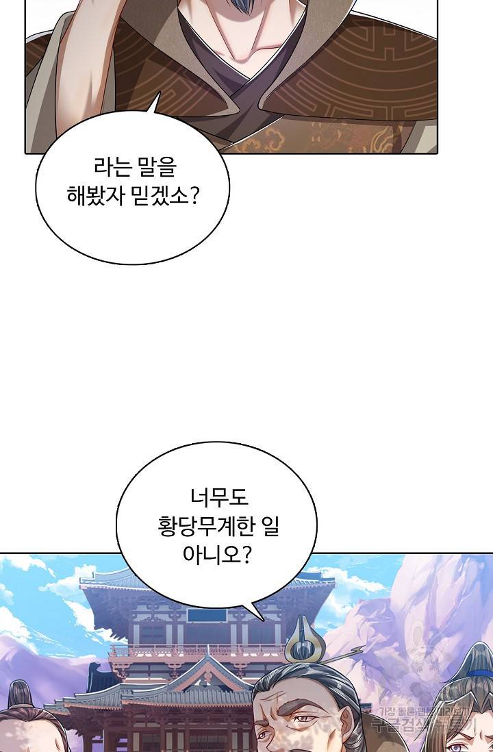 100만 년 만에 귀환하다 27화 39