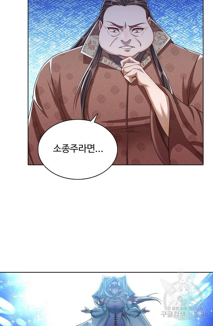 100만 년 만에 귀환하다 27화 41