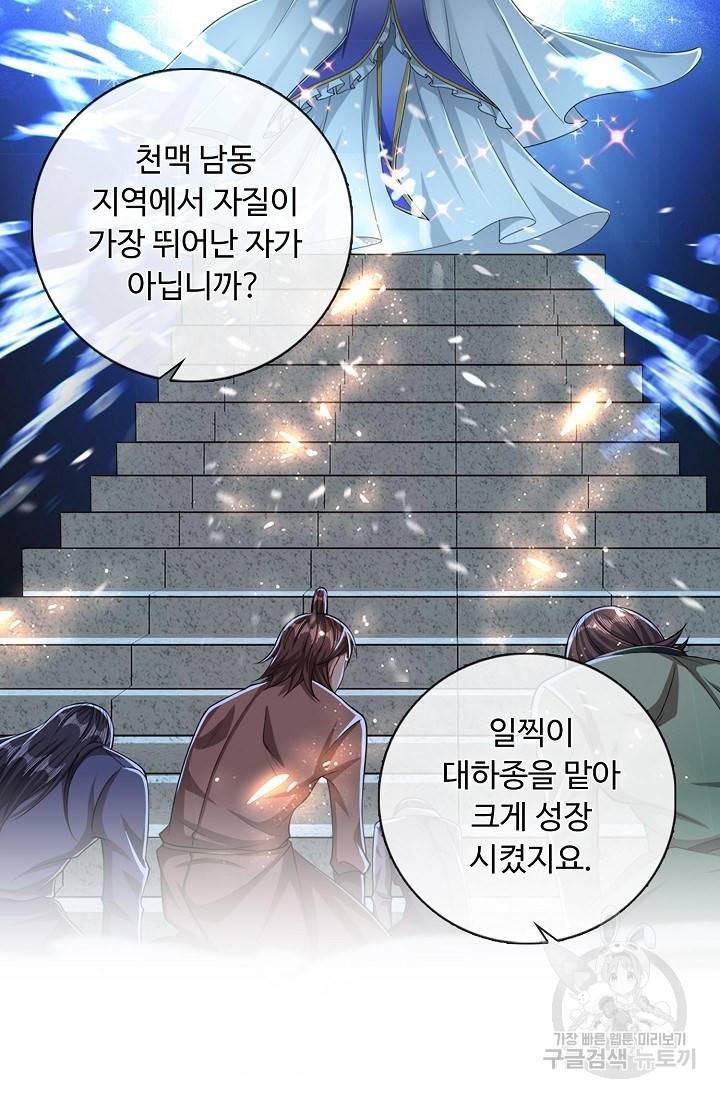 100만 년 만에 귀환하다 27화 42